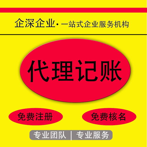 青浦區(qū)性?xún)r(jià)比高的代理記賬辦理推薦 企深代理記賬服務(wù)解析