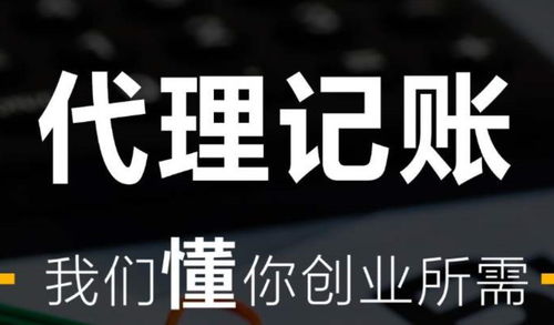 代理記賬費(fèi)用一般多少錢(qián)？解析不同企業(yè)規(guī)模與服務(wù)內(nèi)容的價(jià)格差異