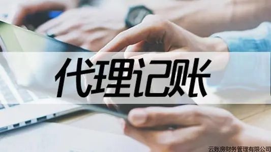 一般納稅人代理記賬的注意事項(xiàng)